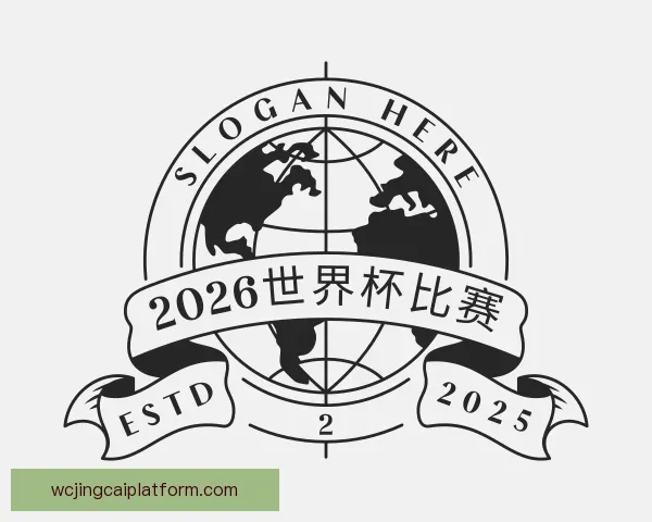 发现2026世界杯比赛